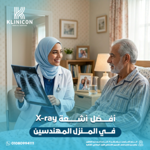 افضل أشعة X-ray في المنزل المهندسين