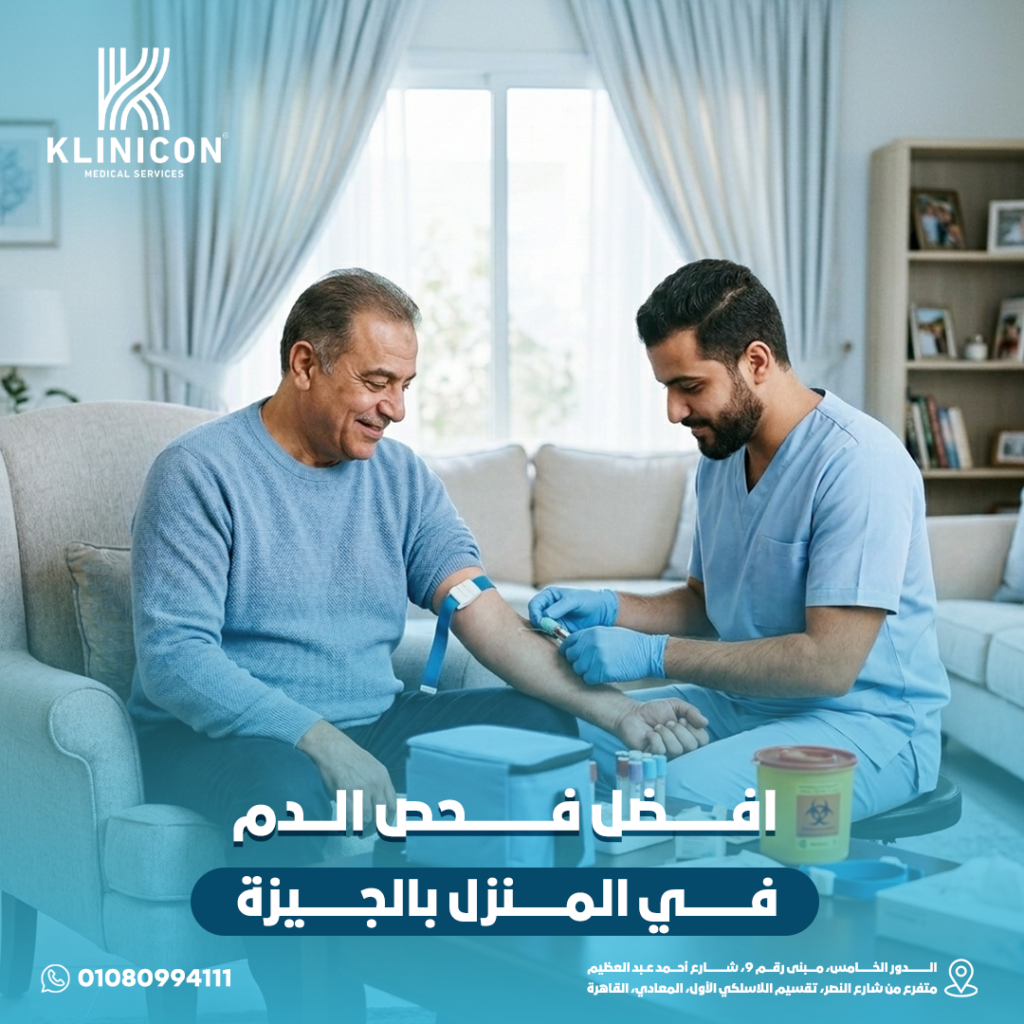 افضل فحص الدم في المنزل بالجيزة